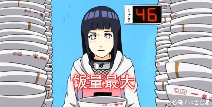 辉夜|九位“火影”之最雏田饭量最大,辉夜查克拉最多,而他最有钱!