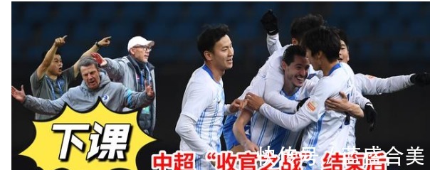 下课|中超收官之战结束后,有球迷建议,这3名主教练该下课了!
