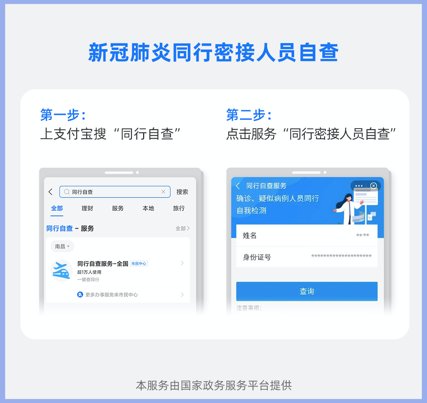 人员|支付宝小程序上线新冠肺炎同行密接人员自查，最快只需 3 秒钟