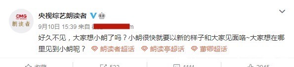 董卿又被传遭央视开除,《朗读者》官宣正在筹备中,她仍是主持人