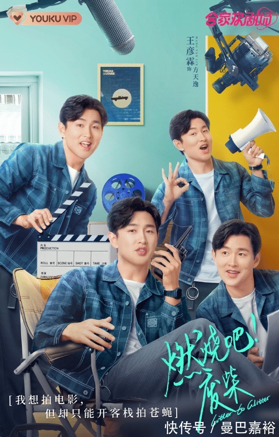 |王彦霖新剧《燃烧吧!废柴》,剧情搞笑,又有内涵,不错的下饭剧