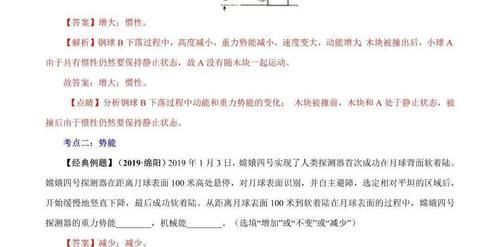 【中考物理】动能、势能和机械能讲练（含答案解析）