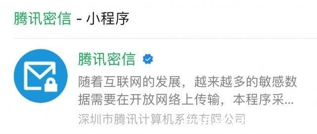 程序|微信上线一款小程序！聊天信息可以加密