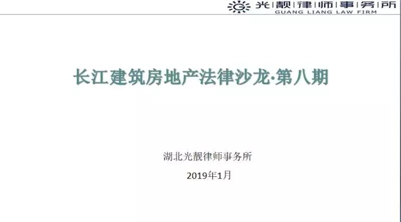 司法解释|《最高院建设工程司法解释（二）》研讨（1）