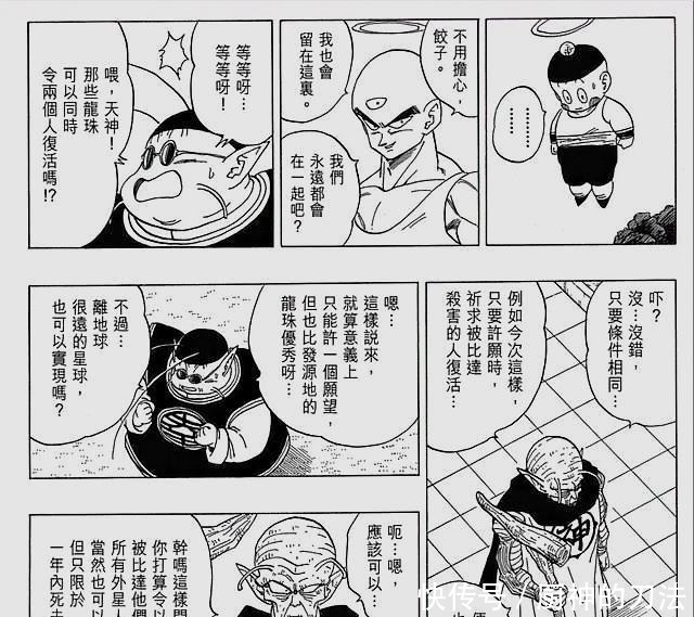 《龙珠》中那些最可怜的无辜者，因主角需要没能复活而成一大遗憾！