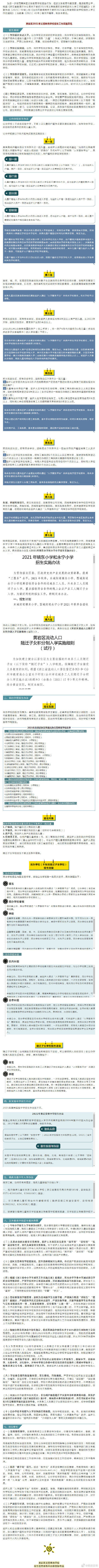 意见|黄岩区义务教育学校招生工作实施意见出炉