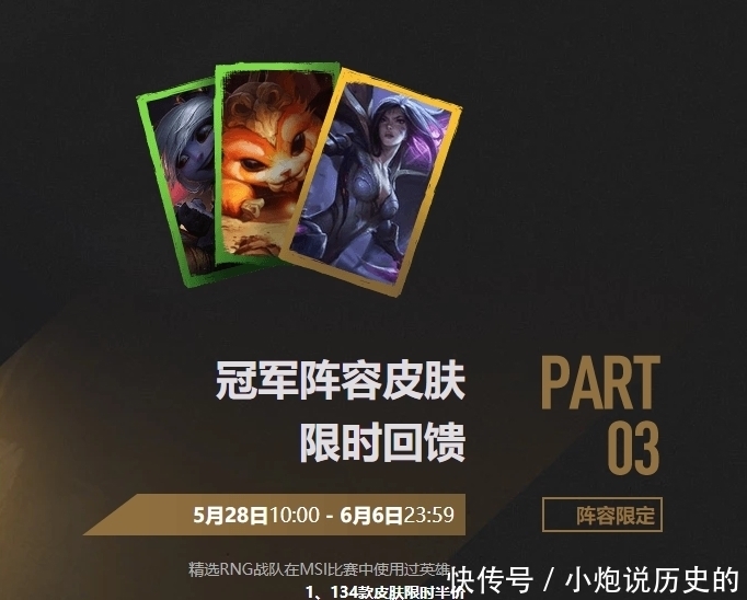 rng|LOL夺冠庆典来了，5月28-30号，记得来领取免费皮肤和图标哦。