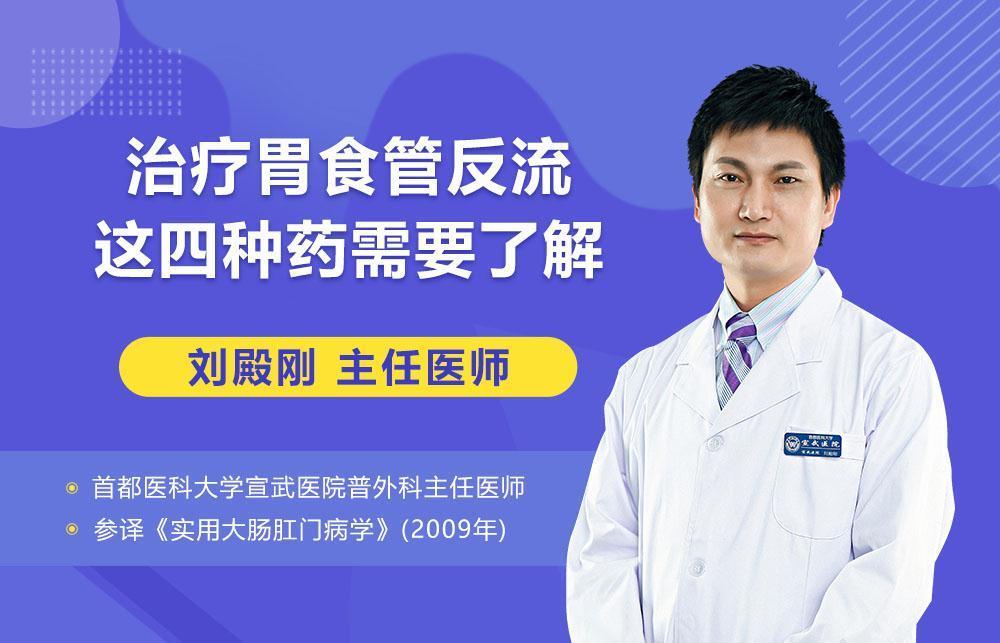 治疗|治疗胃食管反流，这四种药一定要了解