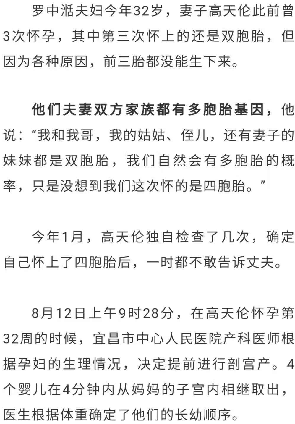 诞下|湖北一女子自然受孕诞下四胞胎！三次怀孕失败第四次怀双龙双凤