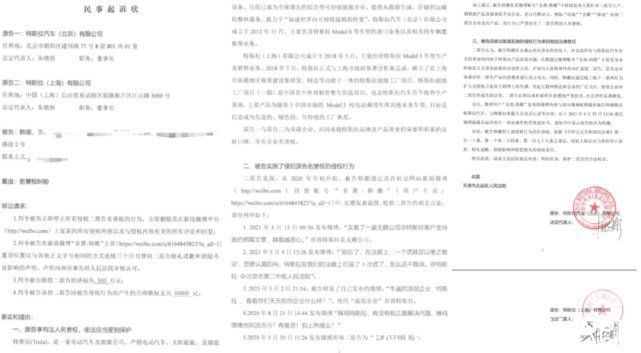 超级工厂|特斯拉反手向“维权车主”索赔500万