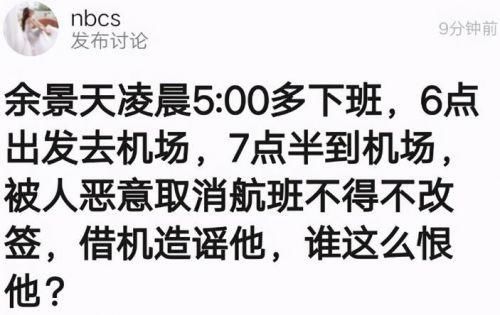 余景天被恶意取消值机，这事谁干的？粉丝爆料疑似anti所为