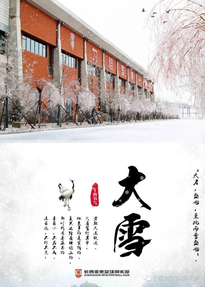 “大雪”瑞丰年 亚泰足球净月基地蓄力待明年