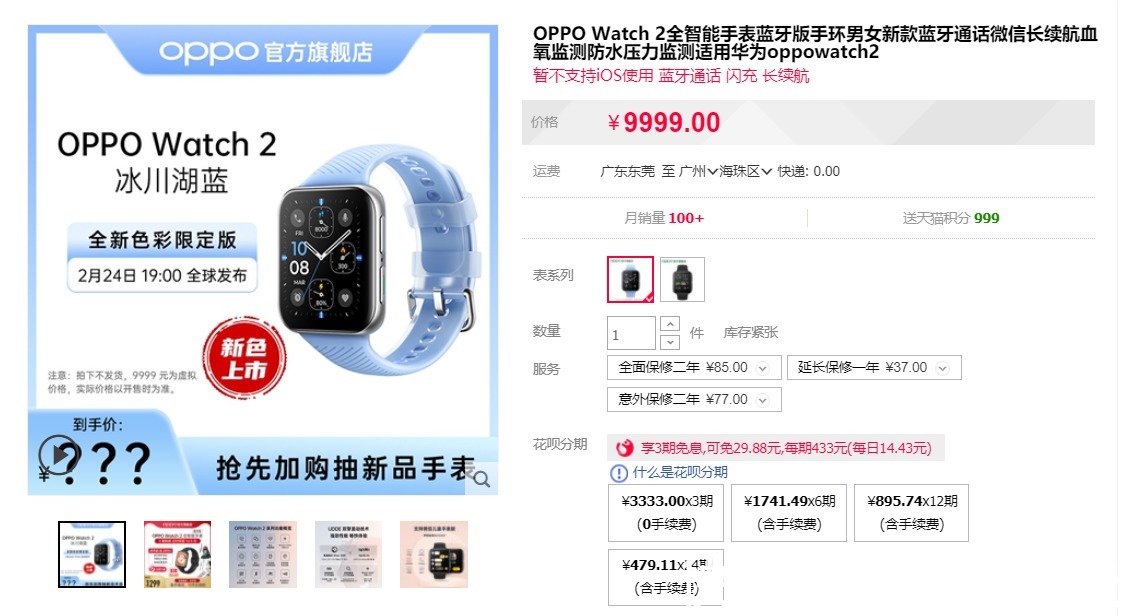 W“安卓表皇”也玩小清新？OPPO Watch 2冰川湖蓝即将发布