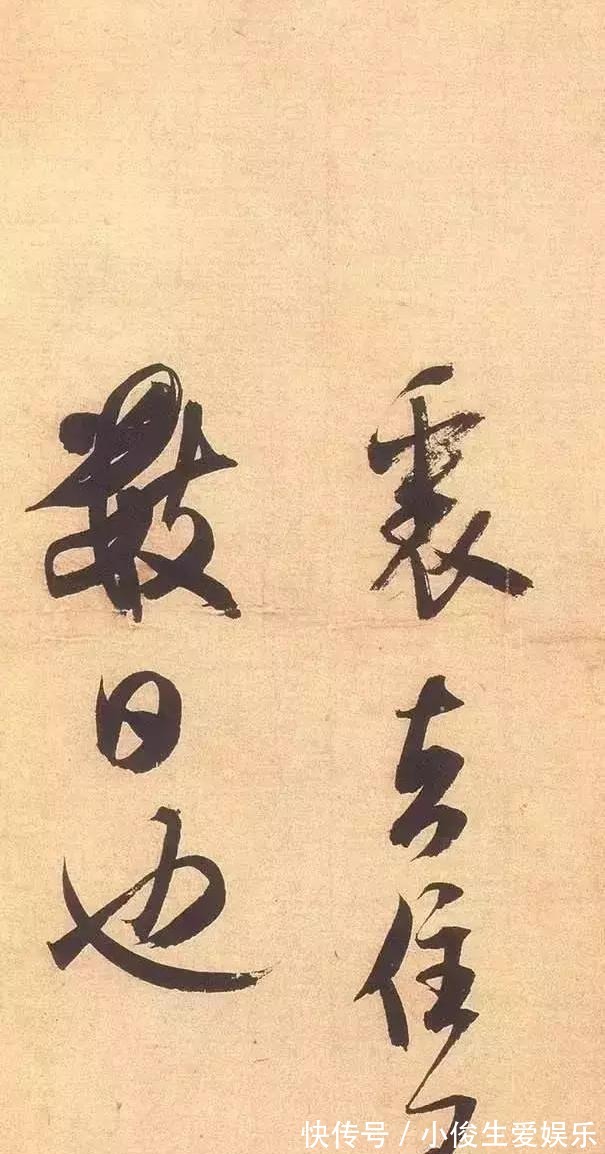 芾皇!米芾的信札《值雨帖》,字沉着痛快,恣肆豪放,八面出锋