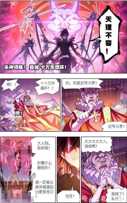 恶多端者|斗罗大陆:杀神领域的十万年魂环一出,作恶多端者当场将要被屠杀