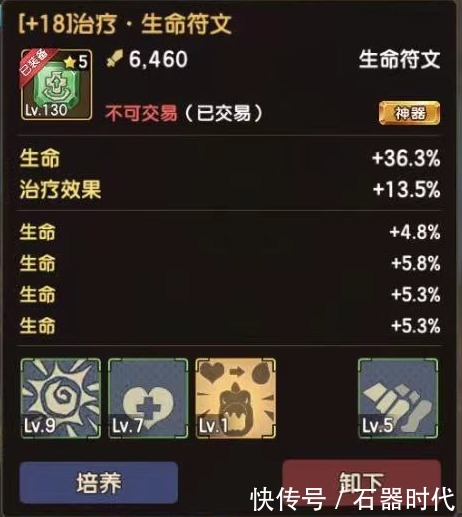 pvp|各位石器时代玩家们期待了一年的“符文继承”终于要来了