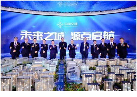 中交|雄安?中交未来科创城服务中心“未来源点”正式启动