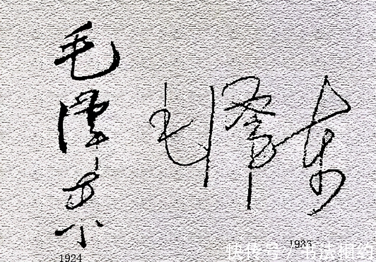 毛体$1912至1972毛主席的签名变化,见证了“毛体”的成熟,气象万千