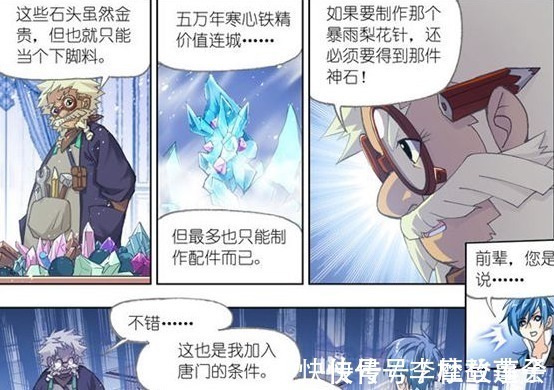 唐三刚|斗罗大陆宁荣荣占小便宜获得神石一枚,楼高却直言这只是边角料!