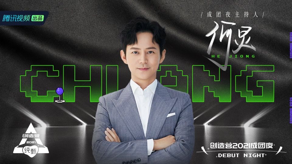 《创造营2021》成团夜：刘宇国风红扇舞 力丸赞多舞蹈SOLO炸裂