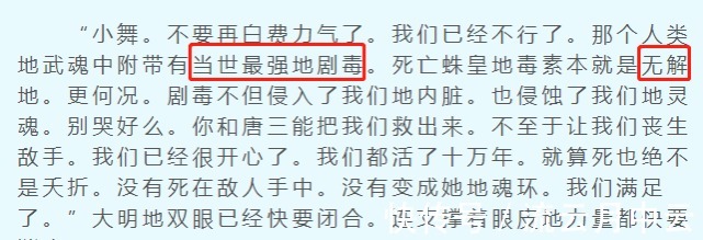 蛛皇|斗罗大陆独孤博和比比东的武魂相比,哪个更毒一点