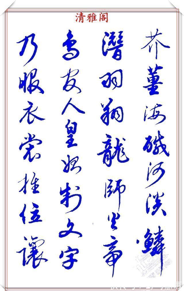 张新芳!当代书法大家张新芳,行书字帖欣赏,雄浑飘洒率意自然,学书首选