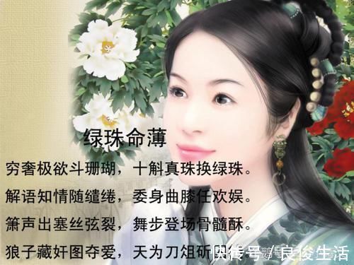 歌姬$杜牧为歌姬绿珠写下这首诗，将跳楼写得如此唯美，却令人心碎