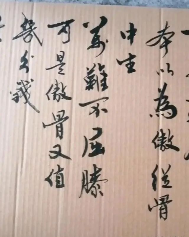 高手&高手在纸壳子上练书法，字迹有“王”韵，兼具“宋”意，融古出新