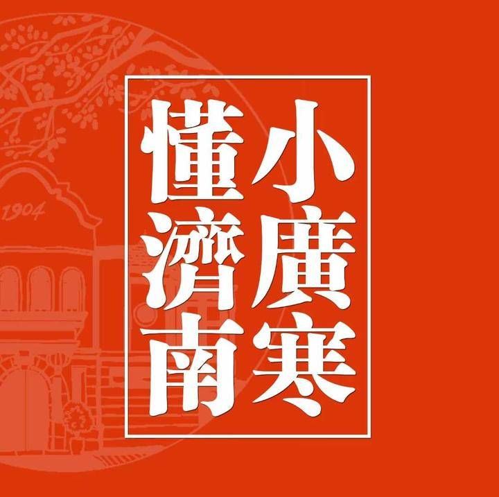 过年|「小广寒懂济南」老济南这样过年（上）：过年是从腊月廿三开始的