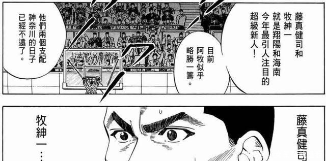 相比|灌篮高手藤真和牧绅一相比差在哪花形不听藤真命令说明一切