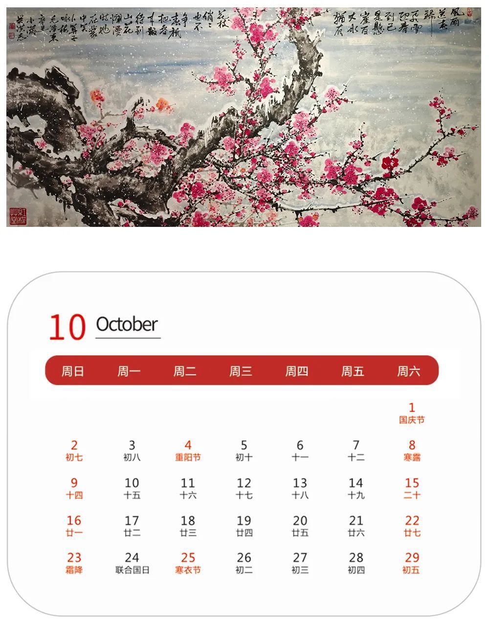 中国书画!壬寅2022年艺术名家精品日历赏析——吴洪志