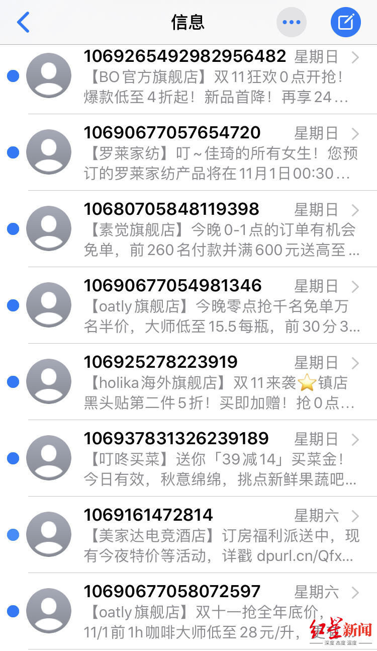 平台|工信部明令禁止，双十一营销短信为何还在“轰炸”消费者？
