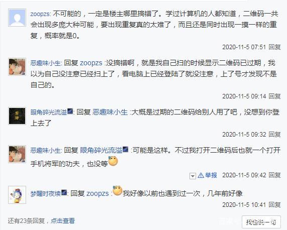 盗号|梦幻西游:扫我的码登了别人的角色，这种情况拿东西算是盗号吗?