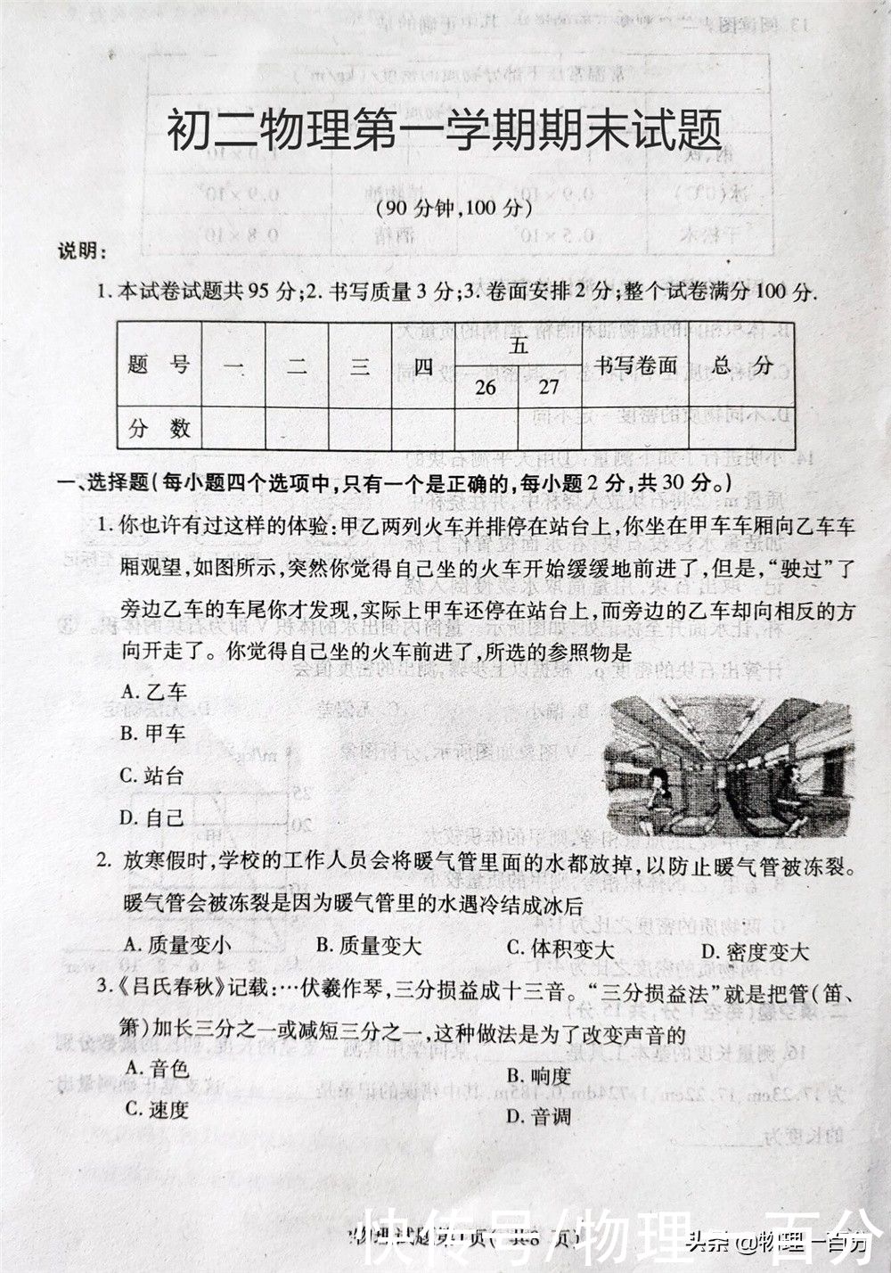 初二物理期末试题，有答案！试试能否考95分以上？