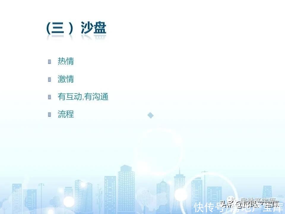 十六大|房地产销售十六大实战流程