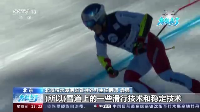 医生|身怀高超滑雪技能却不参加比赛 揭秘中国第一代高山滑雪医生