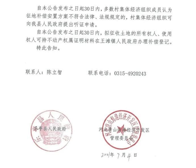 廊道|唐山两地发布多则征地公告！看看有你家吗？
