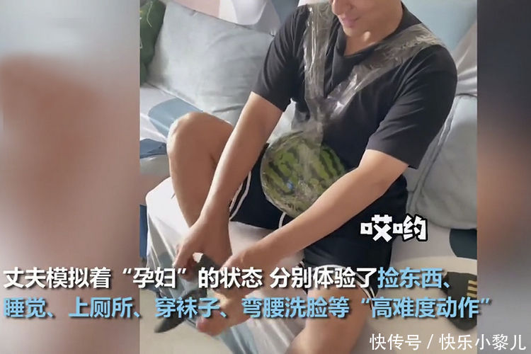 西瓜|准爸爸体验当孕妇,在肚上绑西瓜,一天就受不了