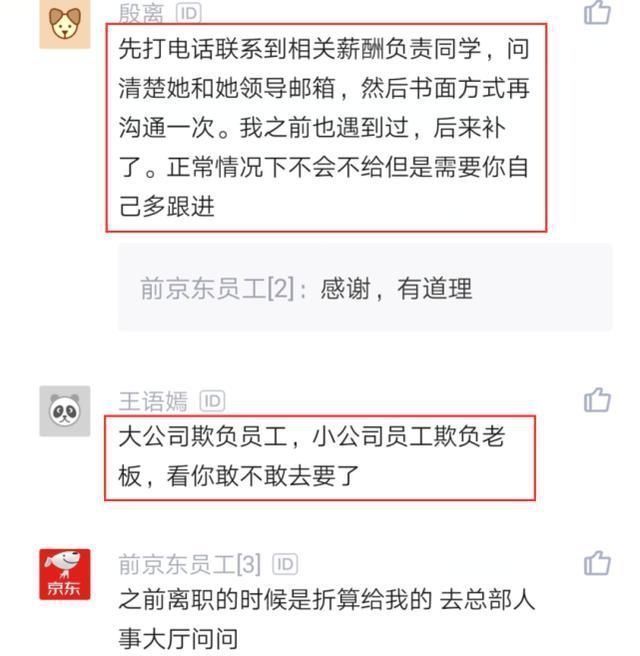 n+4|京东员工吐槽离职前200小时加班费，承诺却不兑现，结果蒙了