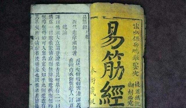  真经|《易筋经》和《九阳真经》哪个更牛？张三丰、慕容博给出不同说法