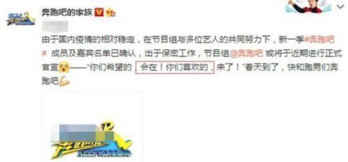 嘉宾|《跑男》嘉宾名单终于落实！看到官方发出的暗示，这次原班人马稳了