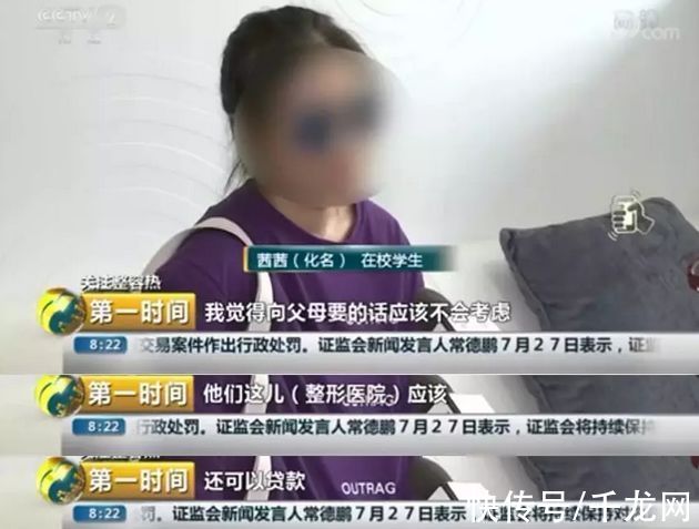 商家|“做不了学霸，做校花”，不良整容商家诱青少年“入坑”