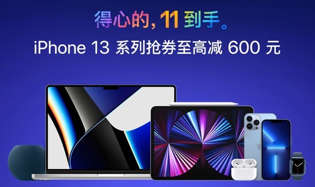 天猫|双十一，iPhone13系列直降600元，哪款更值得入手？