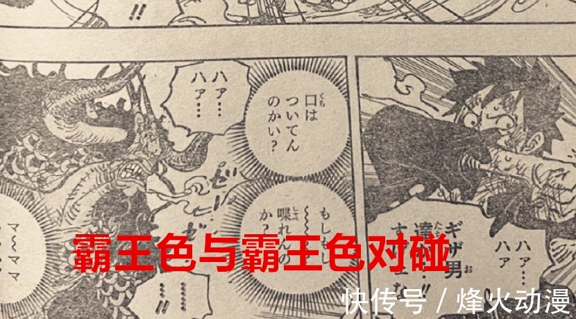 身材|海贼王1041话:24岁的大妈身材火辣,嫌弃15岁的凯多身体“幼小”