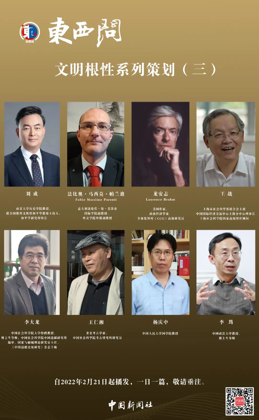 中国人|东西问丨文明根性特别策划（三）之七：杨庆中：包容如何融入中国人的血脉？