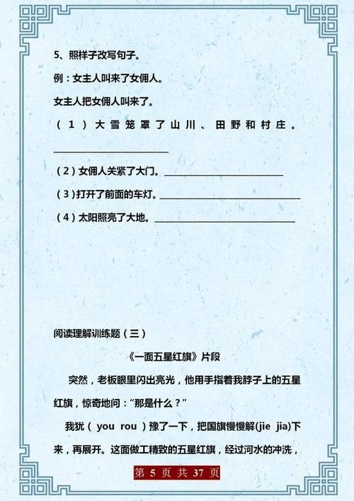 语文班主任：三年级阅读理解训练题，务必打印让孩子照着练习！