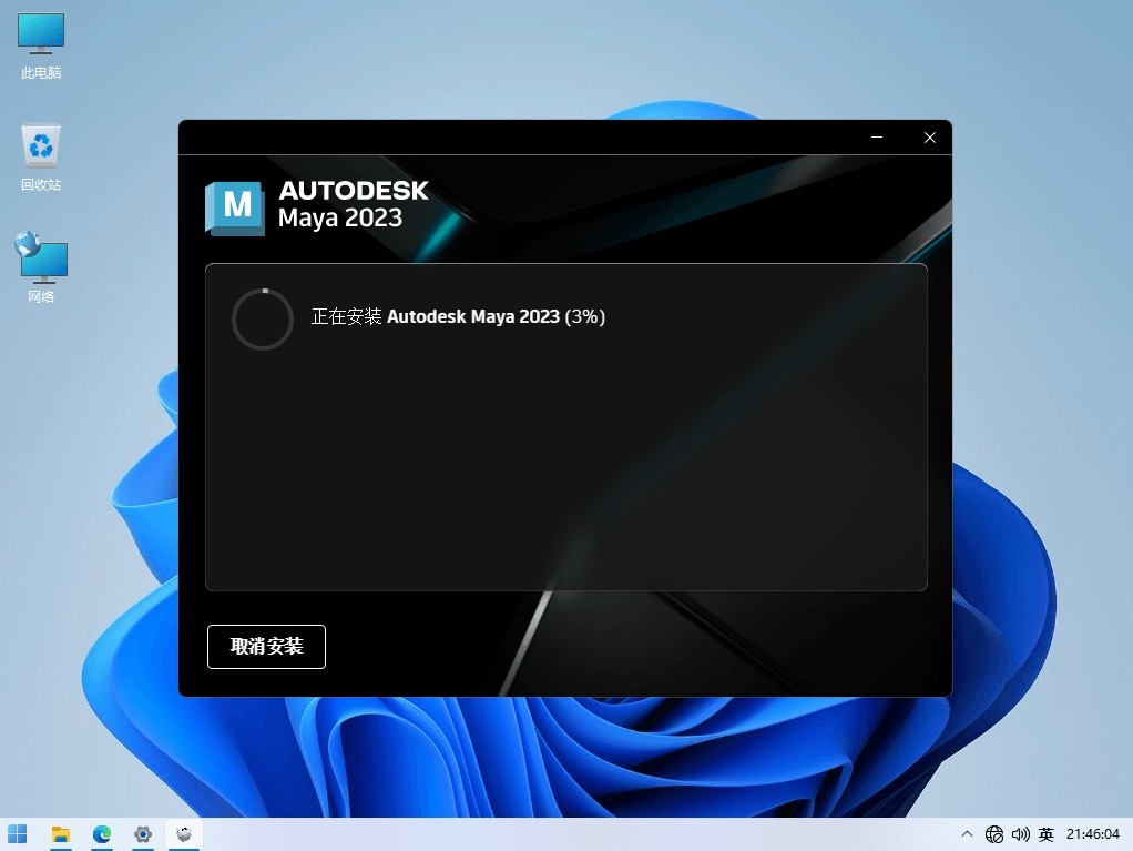 三维动画建模和视觉特效制作软件 Autodesk Maya 2023 中破解版下载-423下载站
