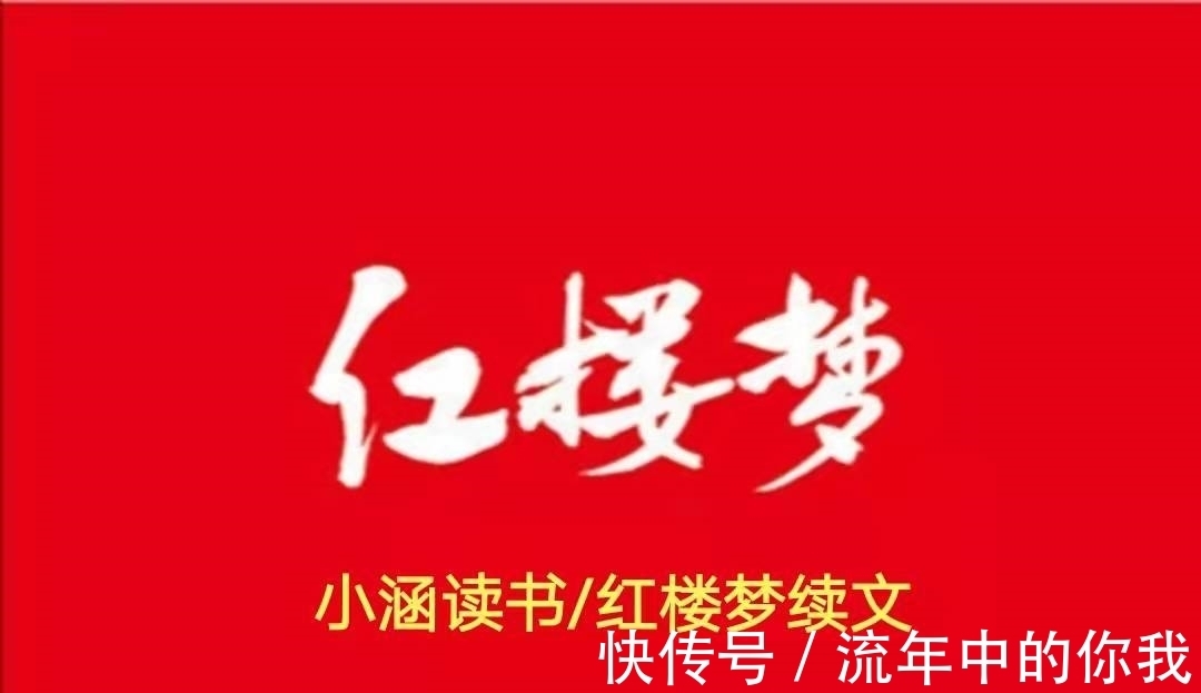 贾府#林黛玉死后,史湘云做了一件不该做的事,惹怒贾母后含恨离开贾府