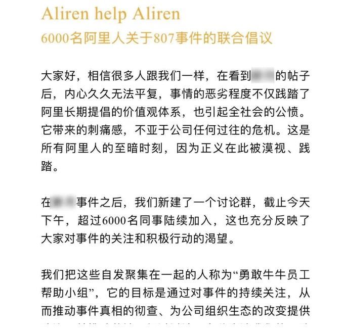 集体|阿里内部终于爆发了，超6000人站了出来，集体发布联合倡议书维权