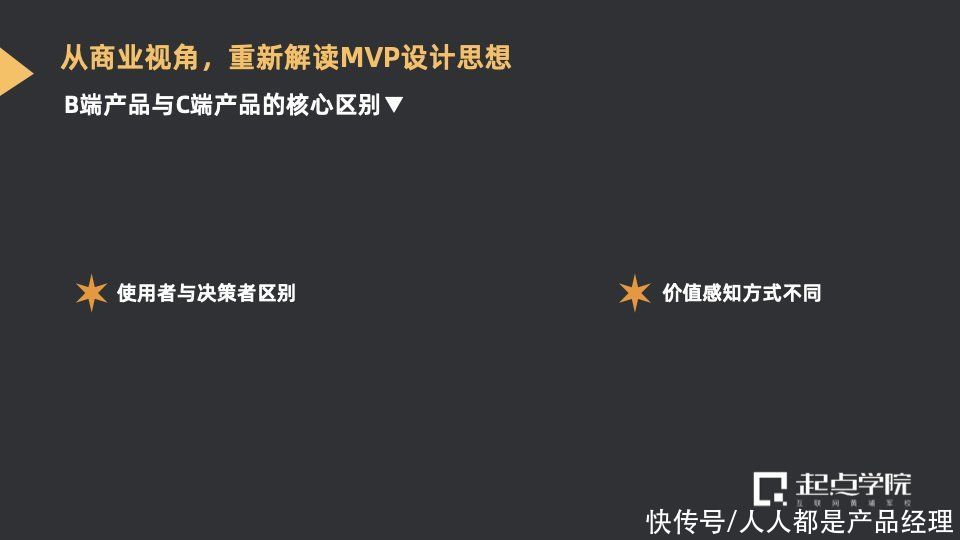 toc|从商业视角看MVP在SaaS中的落地与实践